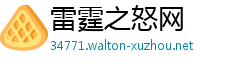 雷霆之怒网